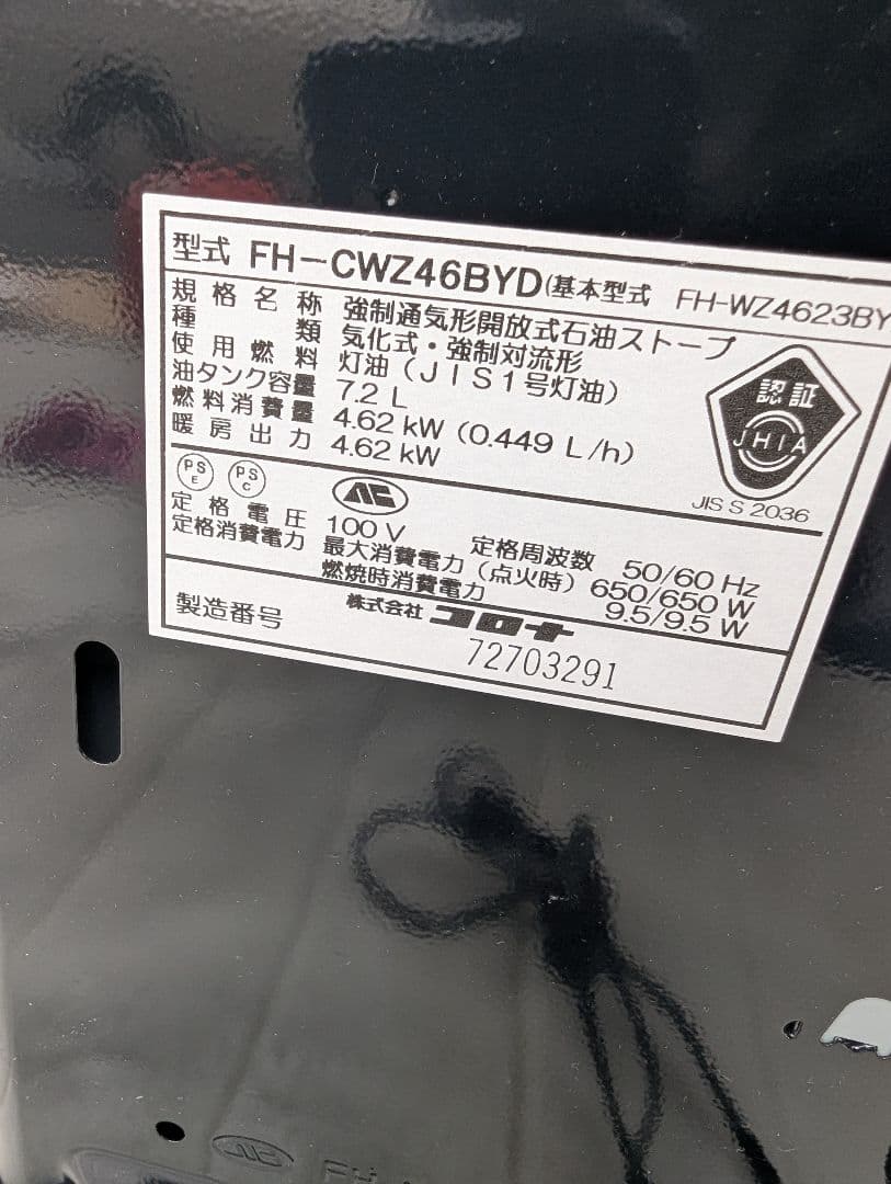 コロナ　CORONA　 石油ファンヒーター　2023年製