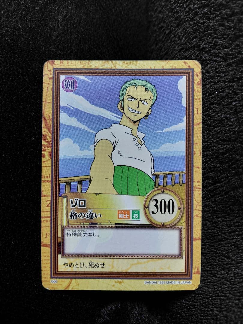 ワンピース カードダス 初期 希少 絶版　ゾロ