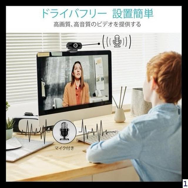 webjen034 チャットツール 高画質 1080P 広角 マイク内蔵
