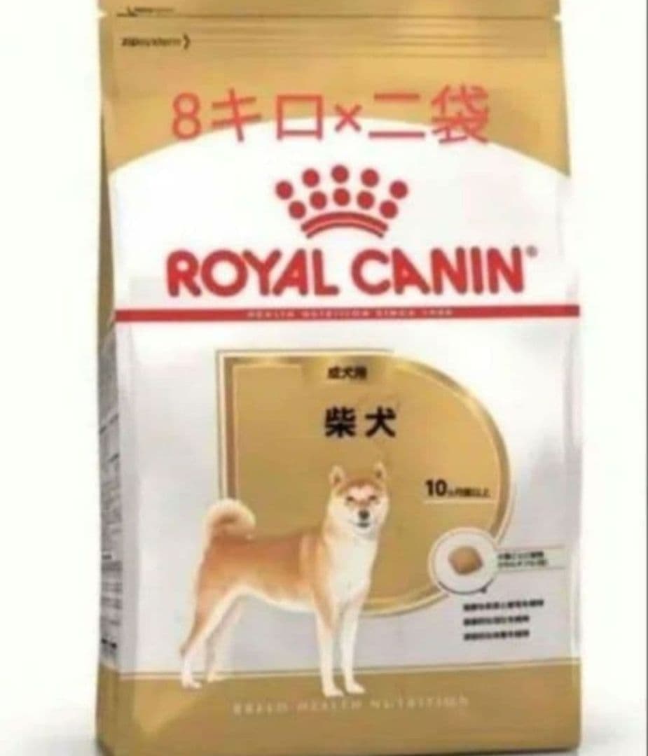 ロイヤルカナン　柴犬成犬用　8キロ×2袋