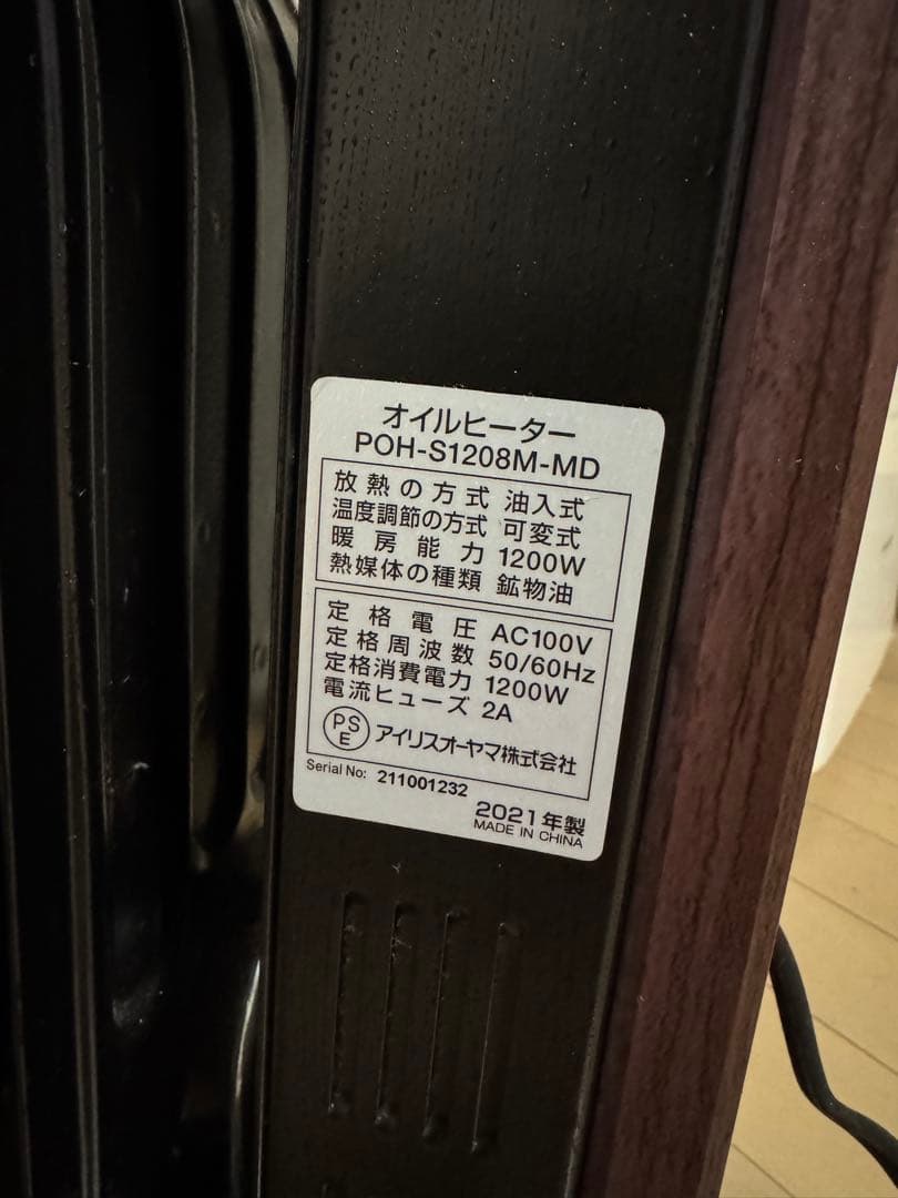 アイリスオオヤマ オイルヒーター POH-51208M-MD