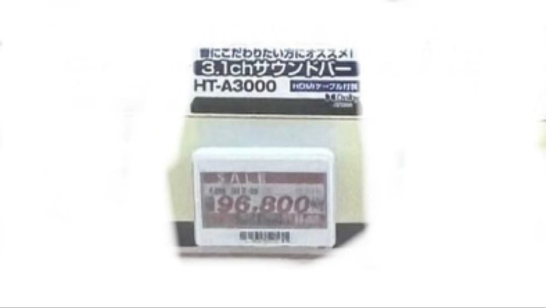 今だけお値下げ　SONY A3000 サウンドバー　新品　未開封