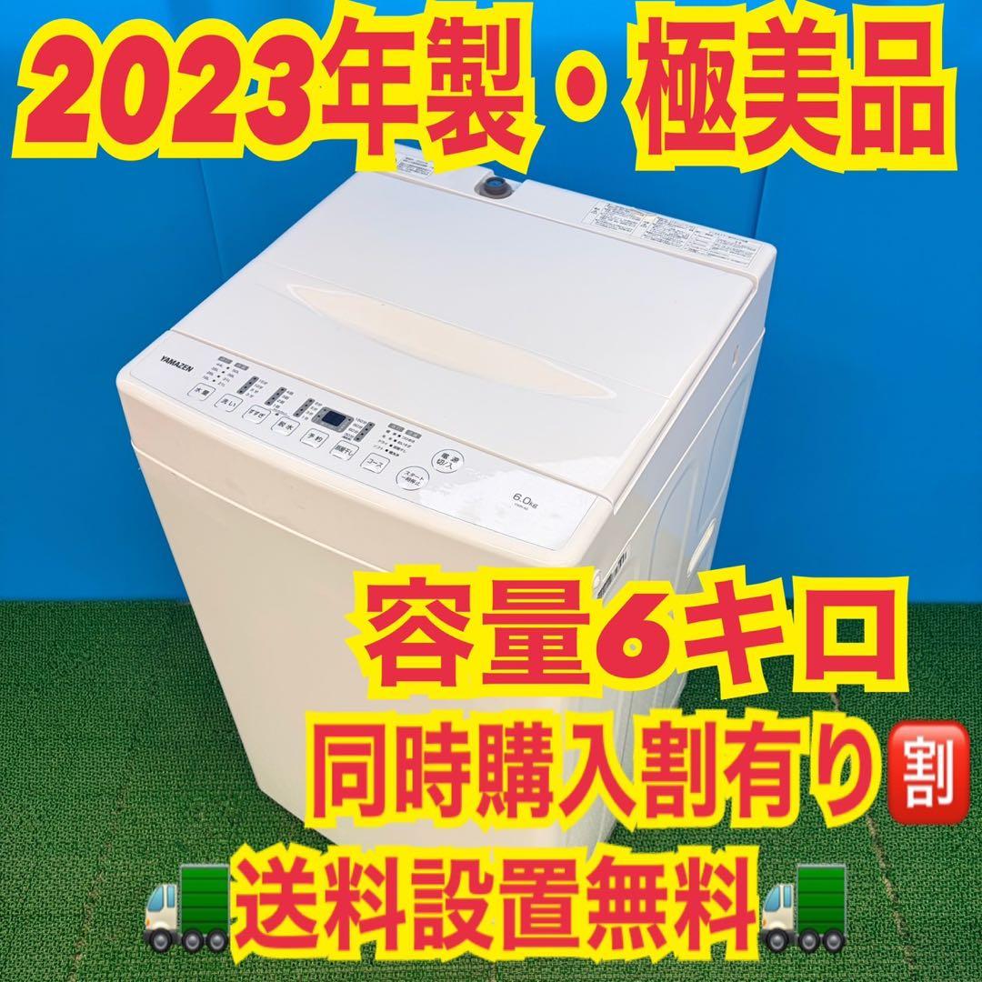 644 洗濯機　一人暮らし　極美品　大人気　冷蔵庫も有　小型　関東圏対応格安