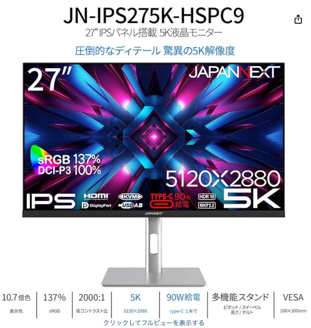 JAPANNEXT 27インチ IPS 5K (5120x2880) モニター
