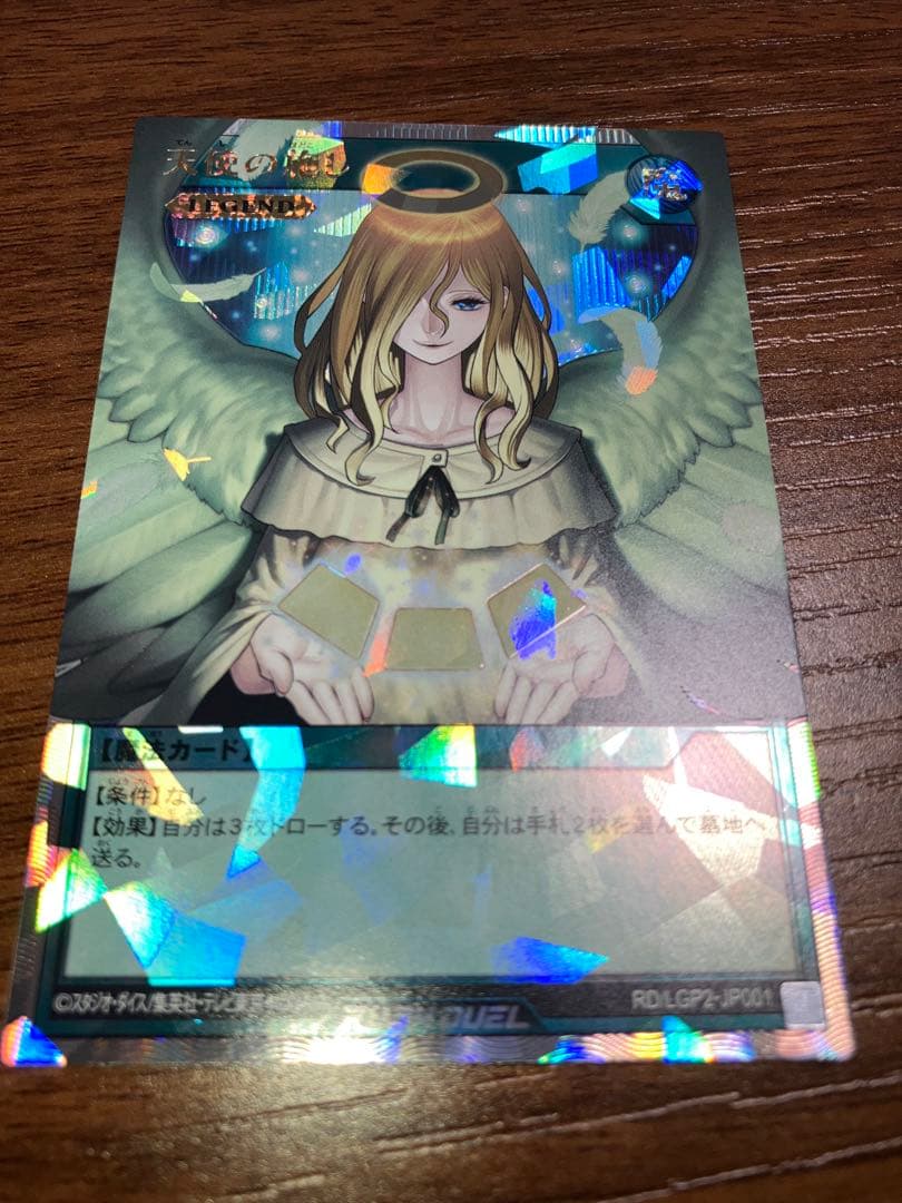 遊戯王　ラッシュデュエル　天使の施し　オーバーラッシュ　1枚　極美品
