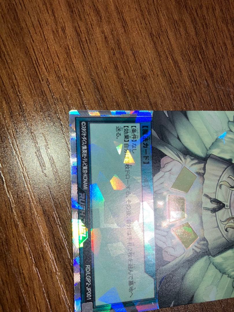 遊戯王　ラッシュデュエル　天使の施し　オーバーラッシュ　1枚　極美品