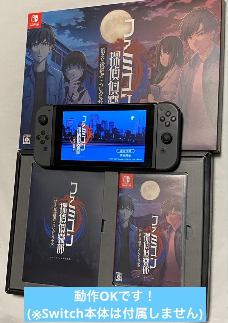 さ*ら様 Switch中古 ファミコン探偵倶楽部 消えた後継者　コレクターズエデ