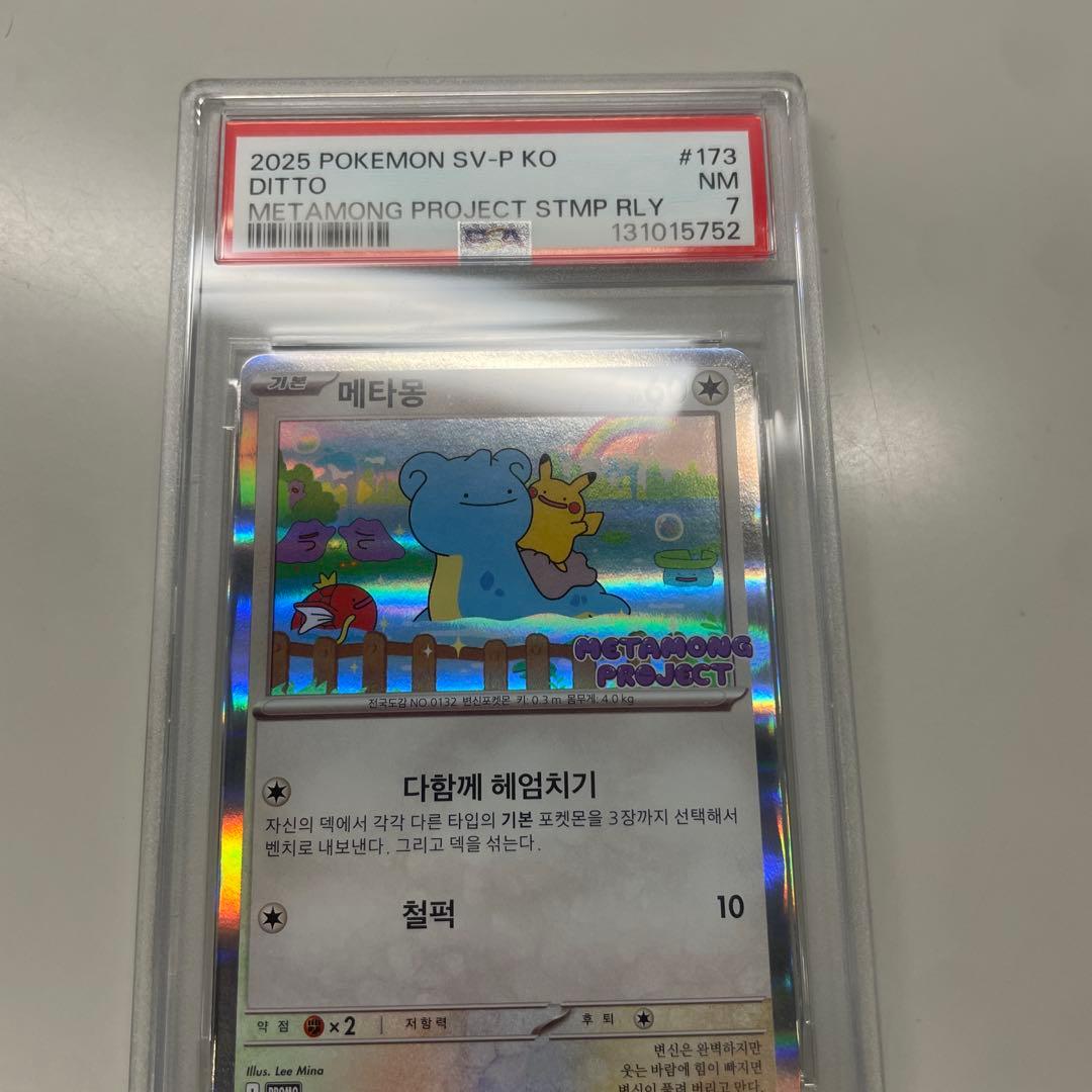 ポケモンカード　メタモン　韓国　psa7