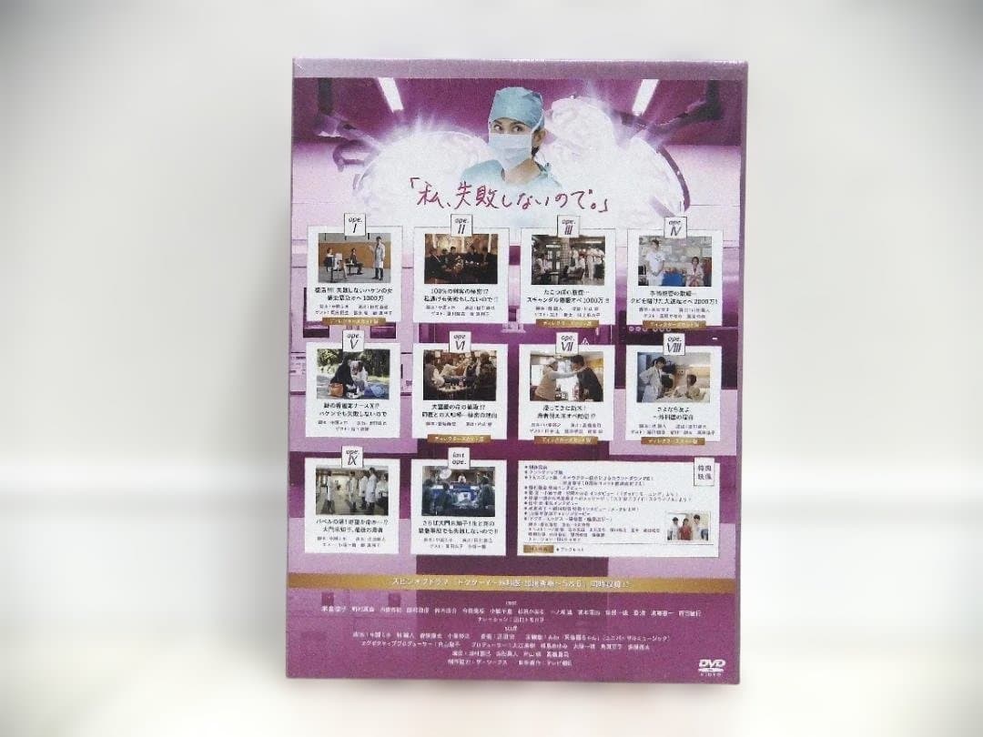 未開封　ドクターX　シーズン７　DVD-BOX