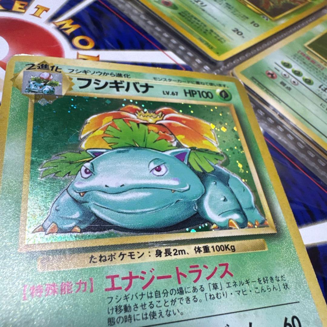 フシギバナ LV.67 HP100 ポケモンカード