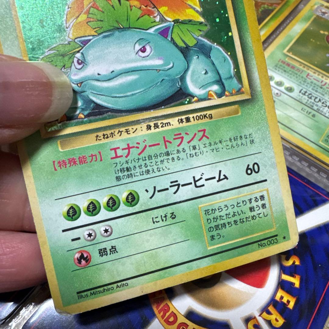 フシギバナ LV.67 HP100 ポケモンカード