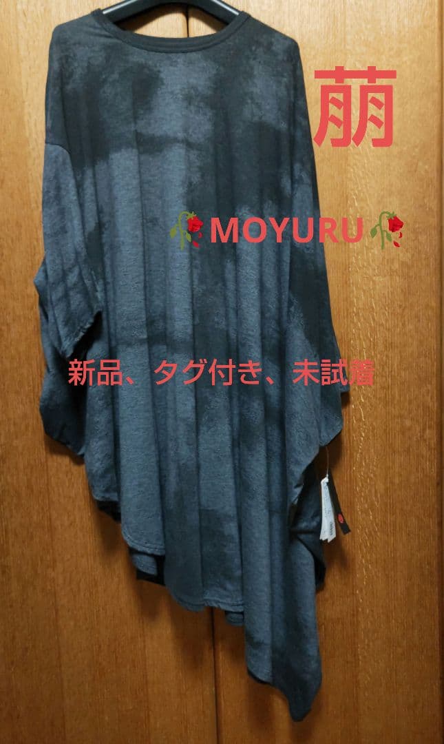 新品⋆*❤︎モユル もゆる 萠 ⋆*❤︎変形チュニック