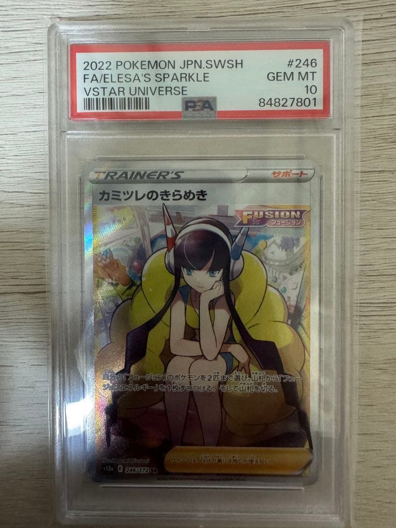ナンジャモ ！PSA10！まとめ売り！合計8点