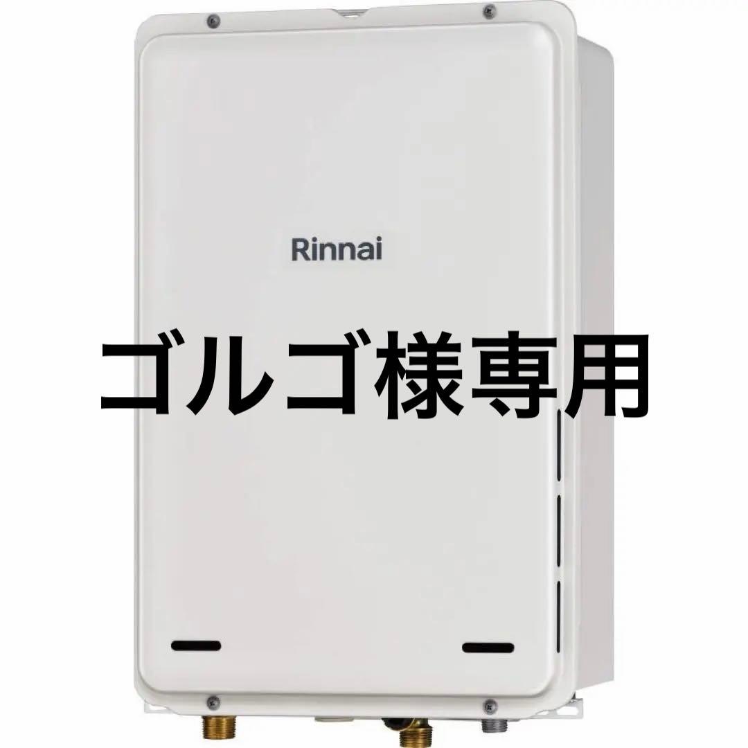 リンナイ　RUX-A1616B(A)-E 都市ガス用　給湯専用機
