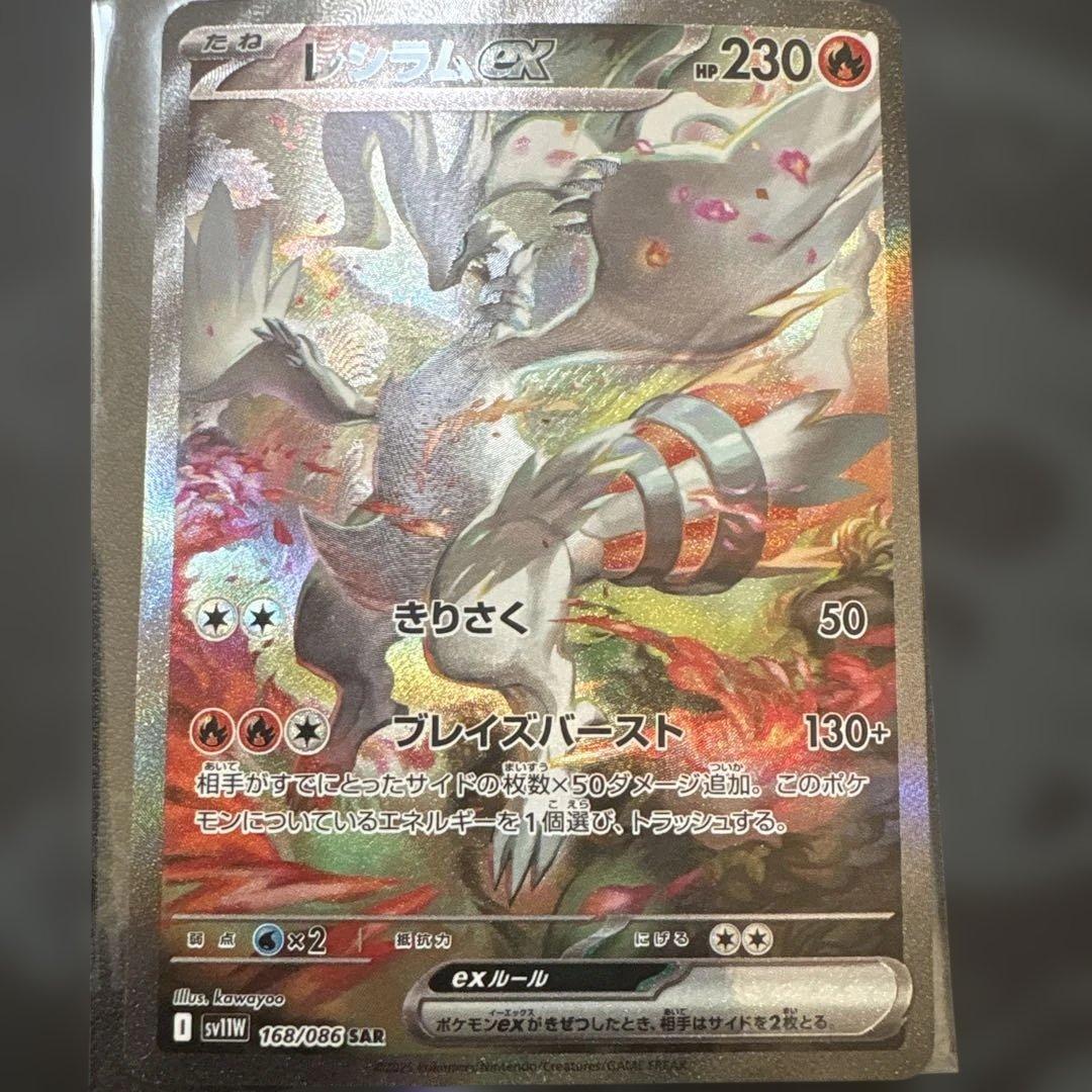 ポケモンカード レシラムex SAR