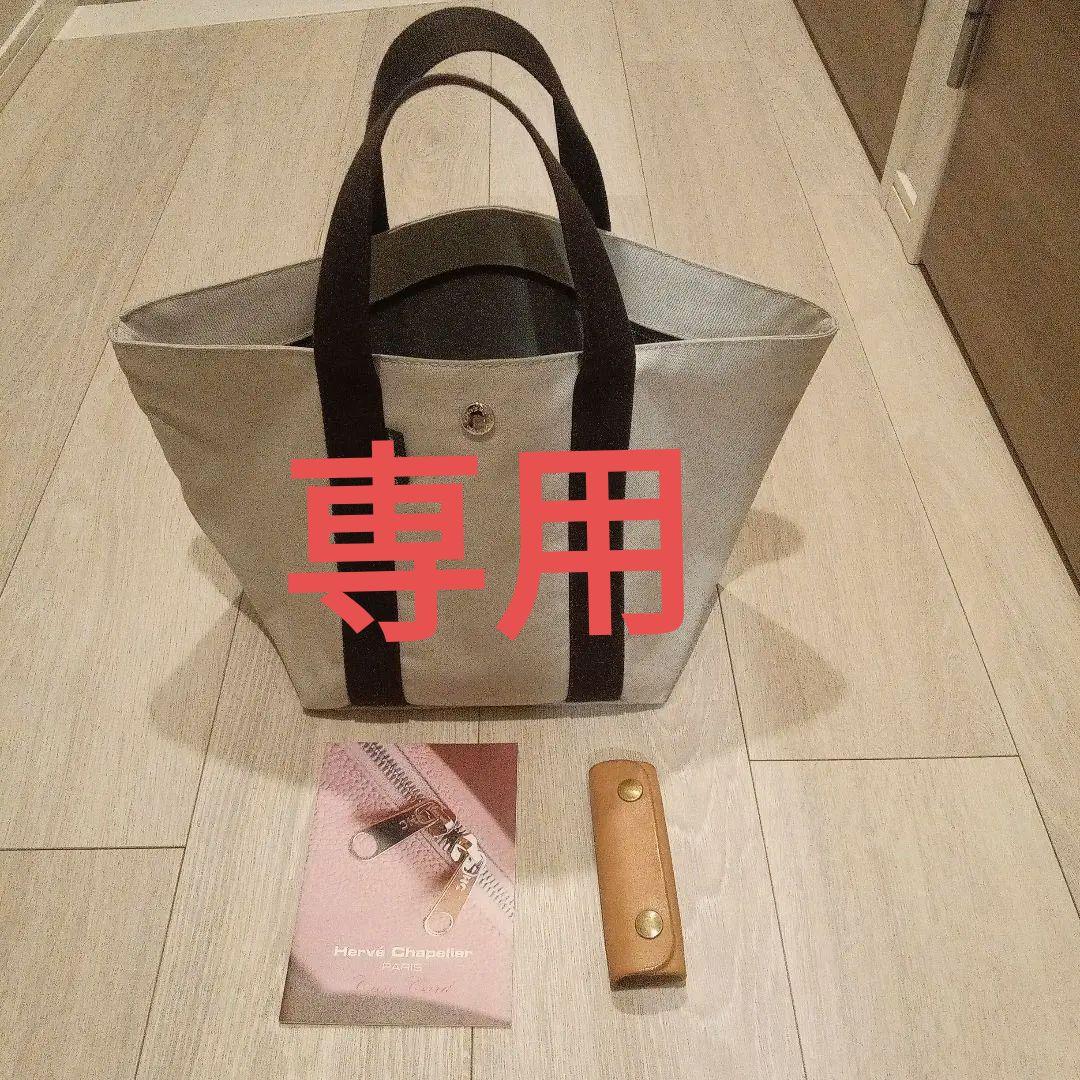 Hervé Chapelier トートバッグ グレー ブラウン