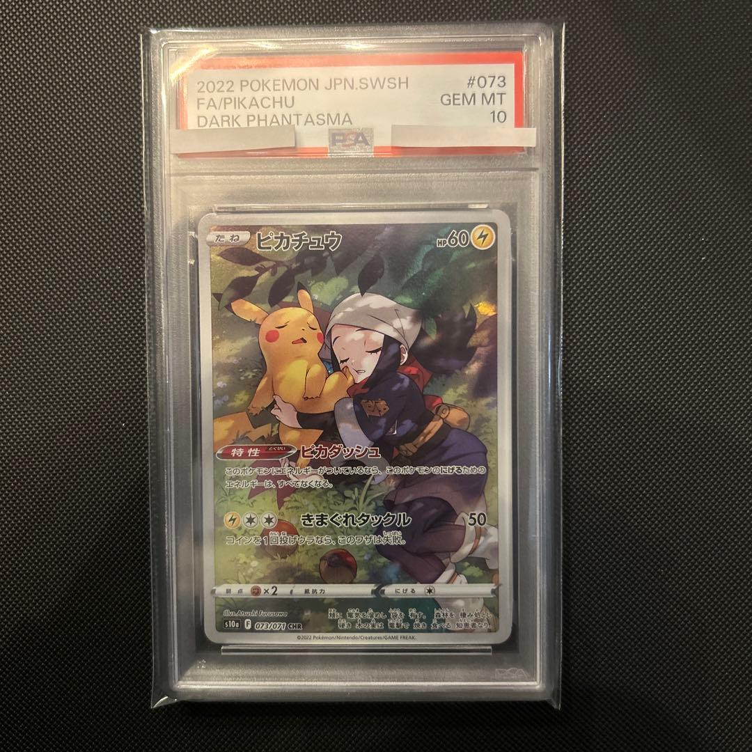 【psa10】ピカチュウCHR 1枚