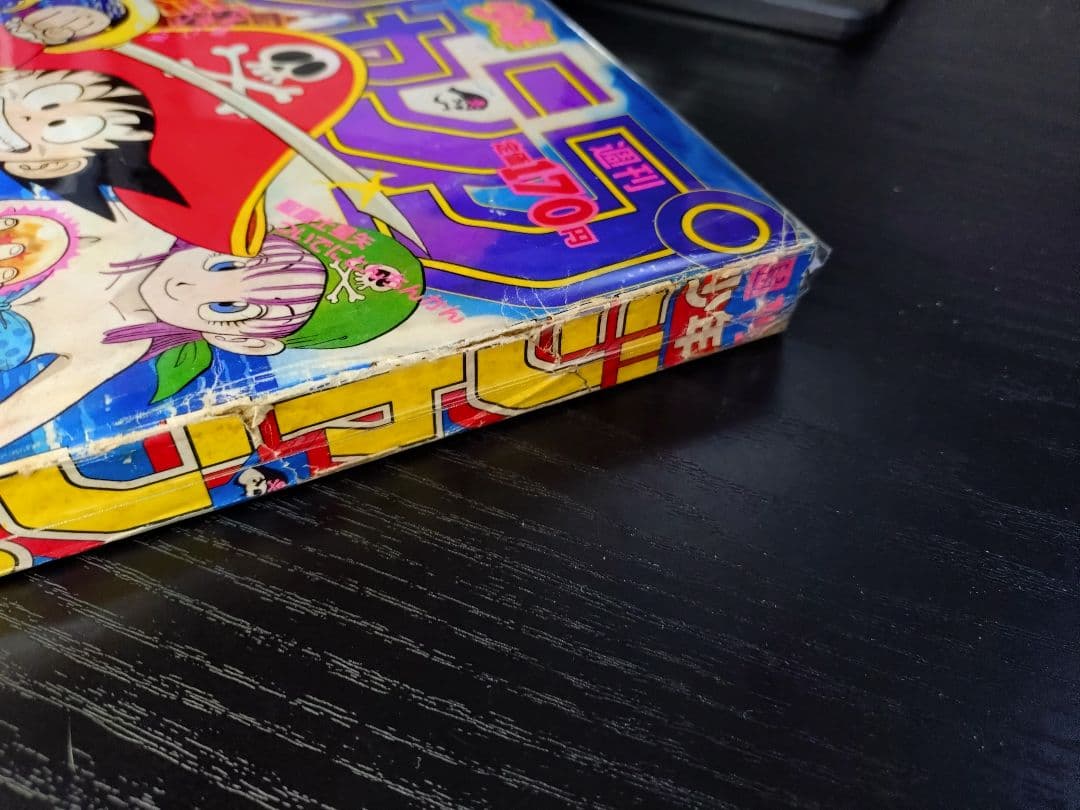 【週刊少年ジャンプ1986年25号】ドラゴンボール