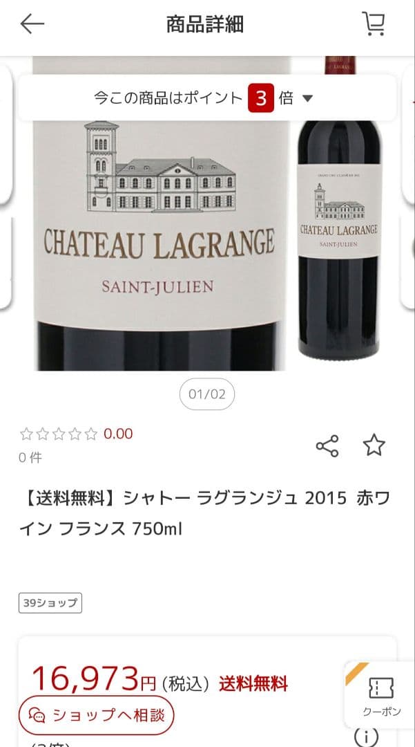 CHATEAU LAGRANGE 2015 赤ワイン 750ml