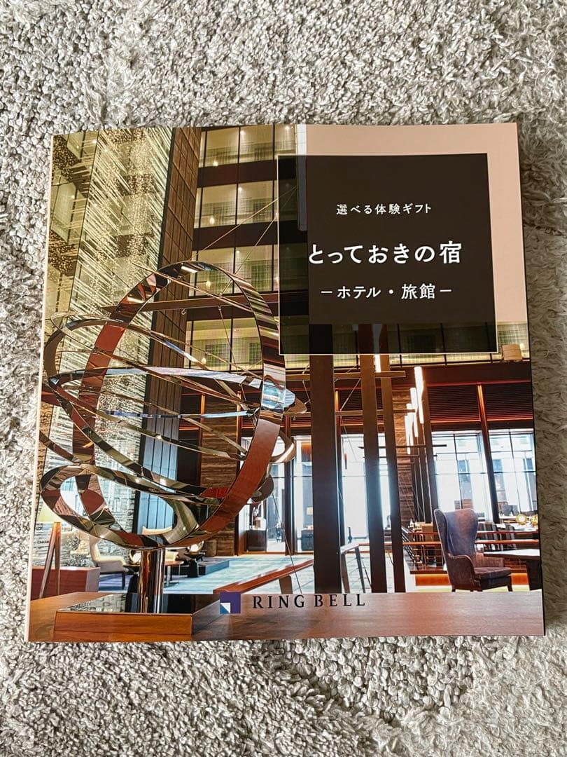 リンベル　とっておきの宿　ペア宿泊券