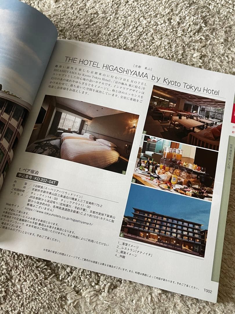 リンベル　とっておきの宿　ペア宿泊券