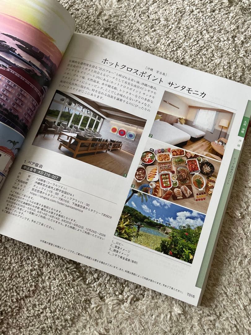 リンベル　とっておきの宿　ペア宿泊券