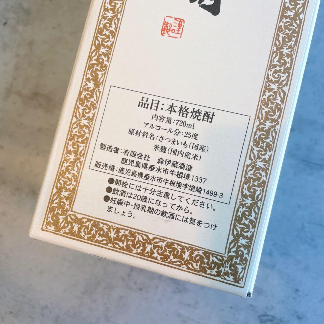 森伊蔵　720ml 3本セット！