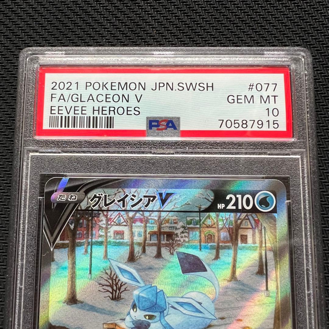 【完品】グレイシアV sr 【PSA10】