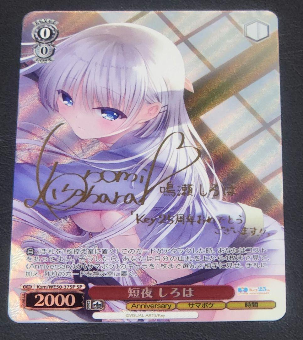 ヴァイス　短夜しろは SP