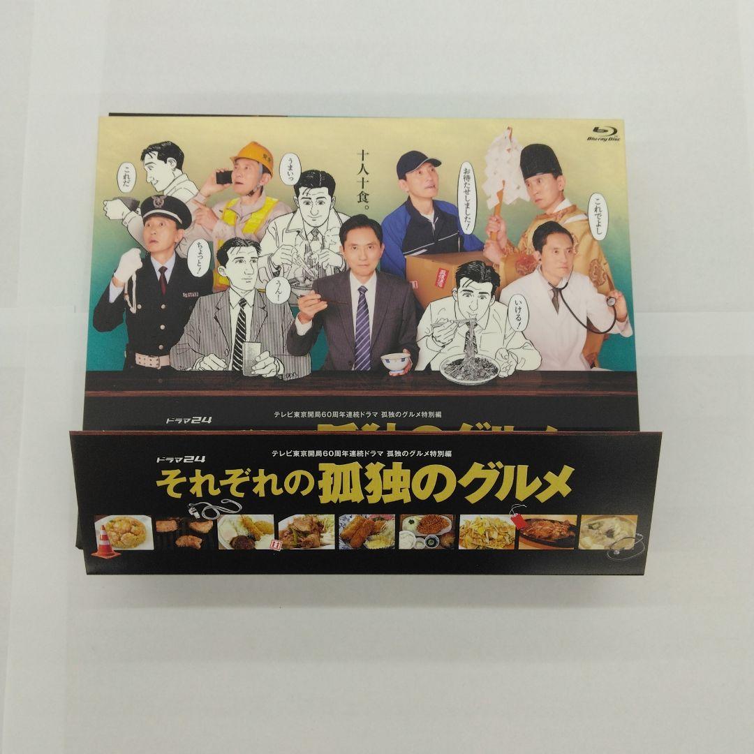 それぞれの孤独のグルメ Blu-ray BOX〈5枚組〉