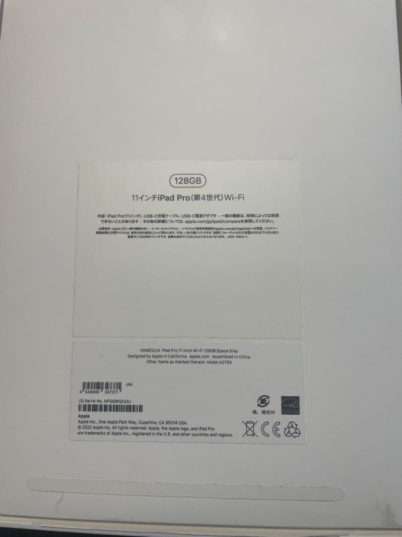 Apple iPad Pro 11インチ 第四世代Wi-Fi 128GB