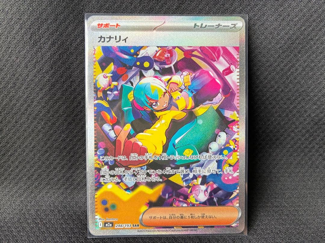 ポケカ　カナリィ　SAR
