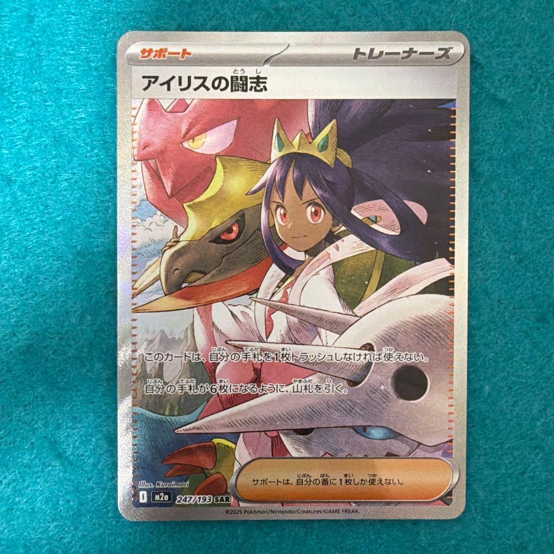 アイリスの闘志 sar 3枚