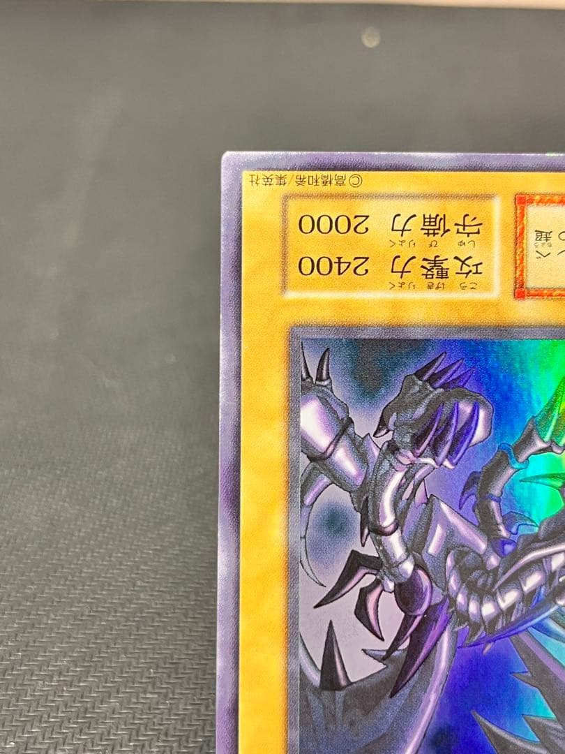 真紅眼の黒竜　レッドアイズ 初期