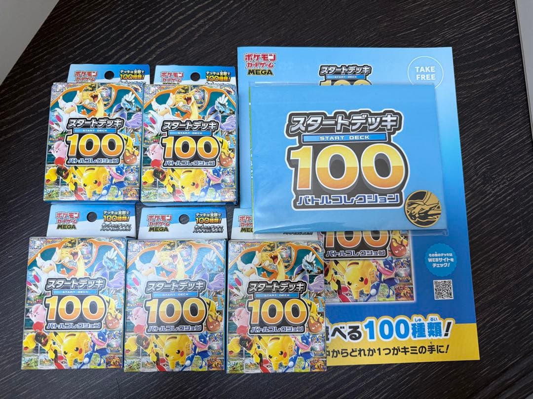 ポケモンカード スタートデッキ100 バトルコレクション　5個セット おまけ付