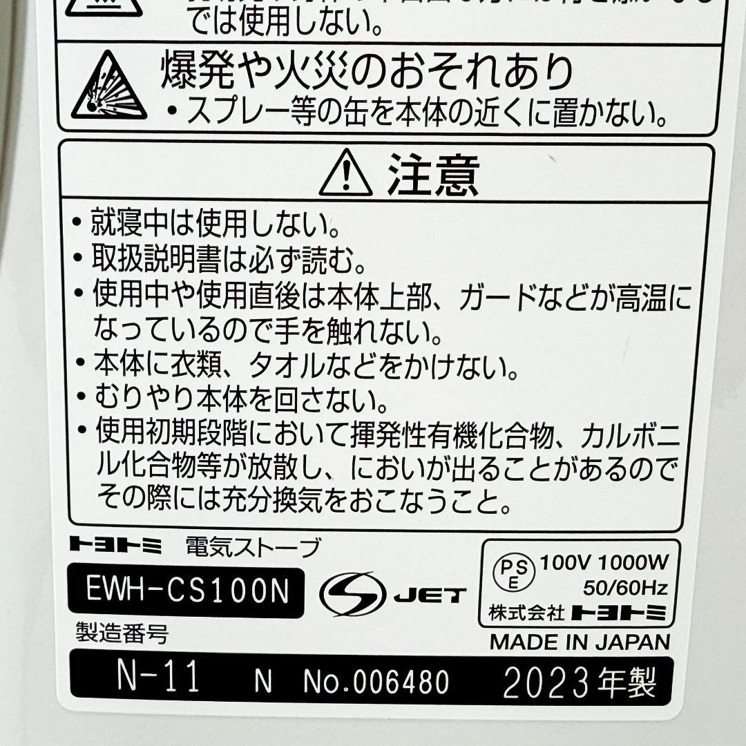 トヨトミ 速暖遠赤外線カーボンヒーター ホワイト EWH-CS100N-W