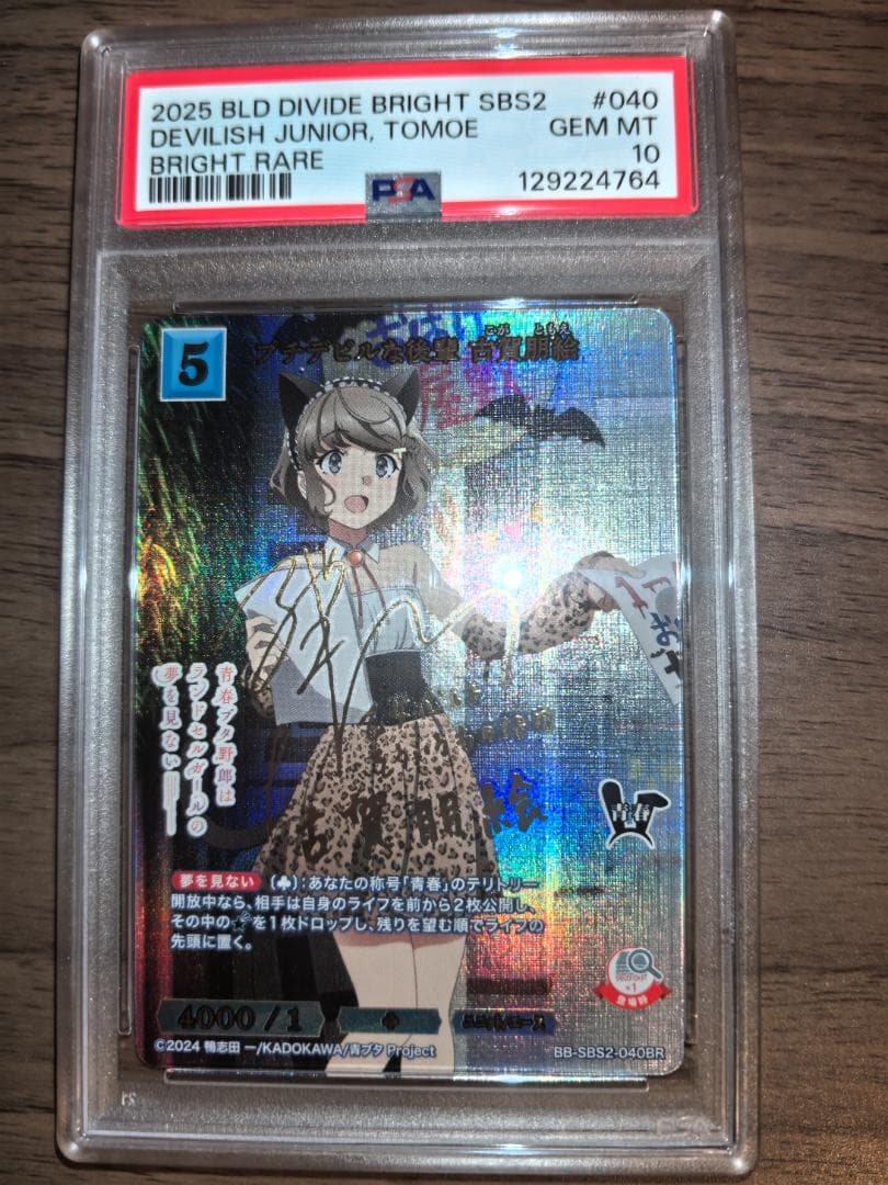 【PSA10連番】ビルディバイド 青ブタ サイン 5枚セット 5連番