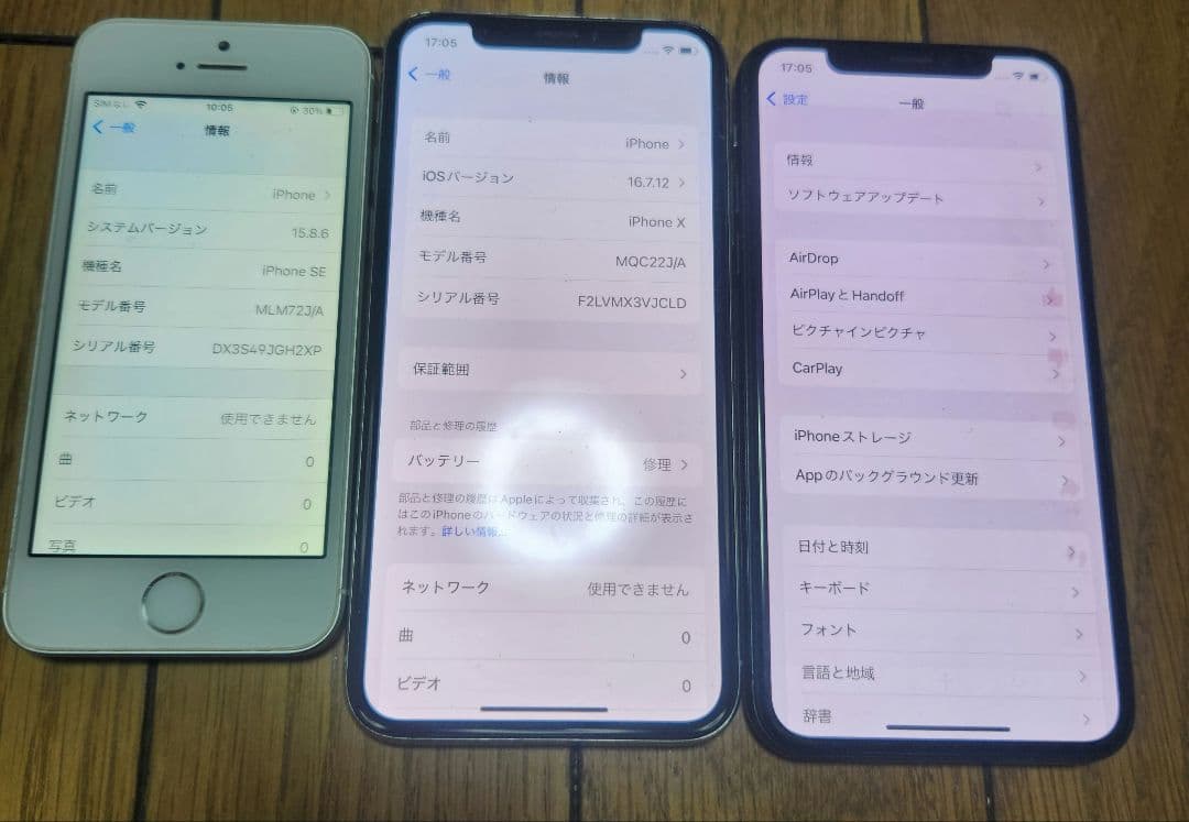 Iphone SE1台とiphone X 2台