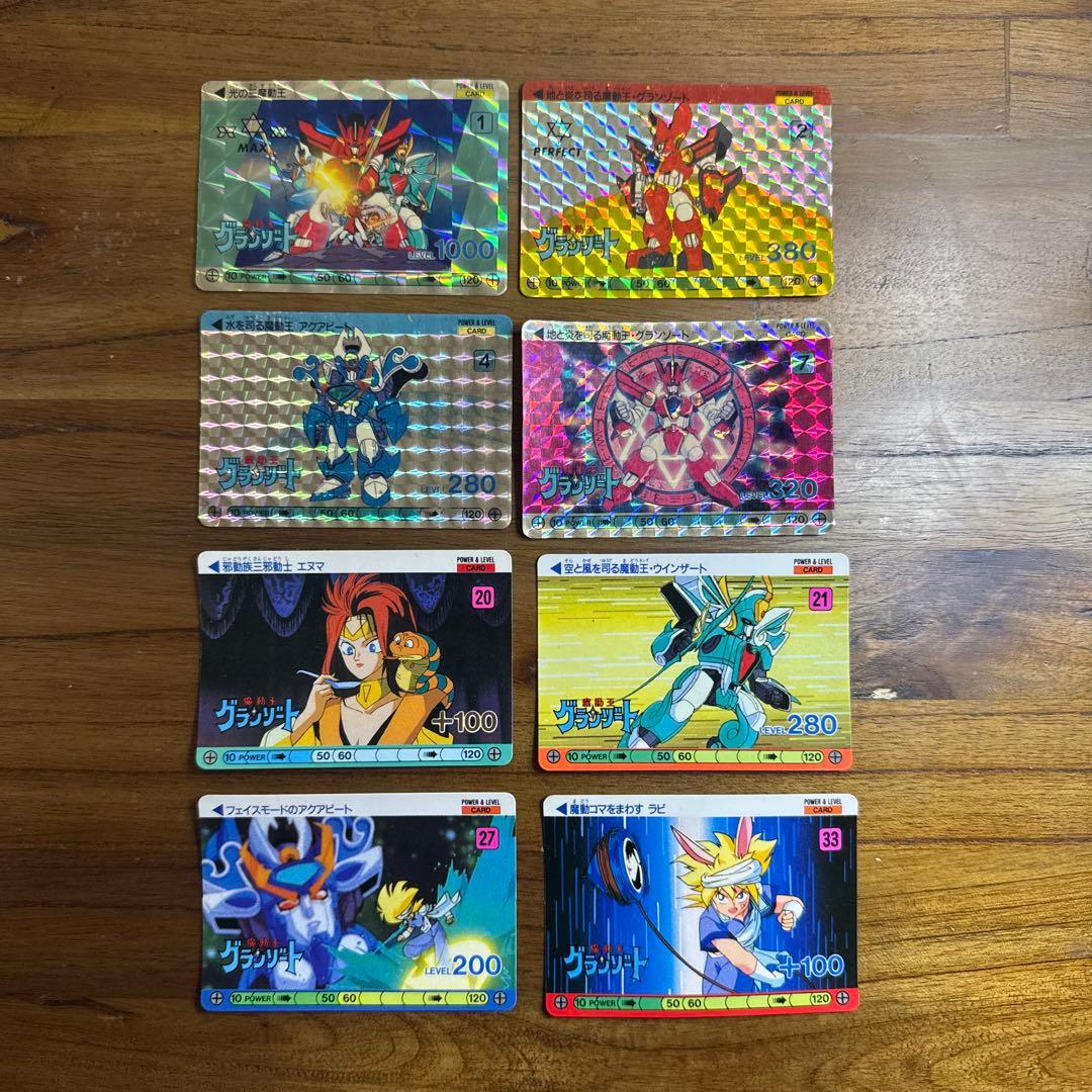 激レア　魔動王グランゾート　カードダス