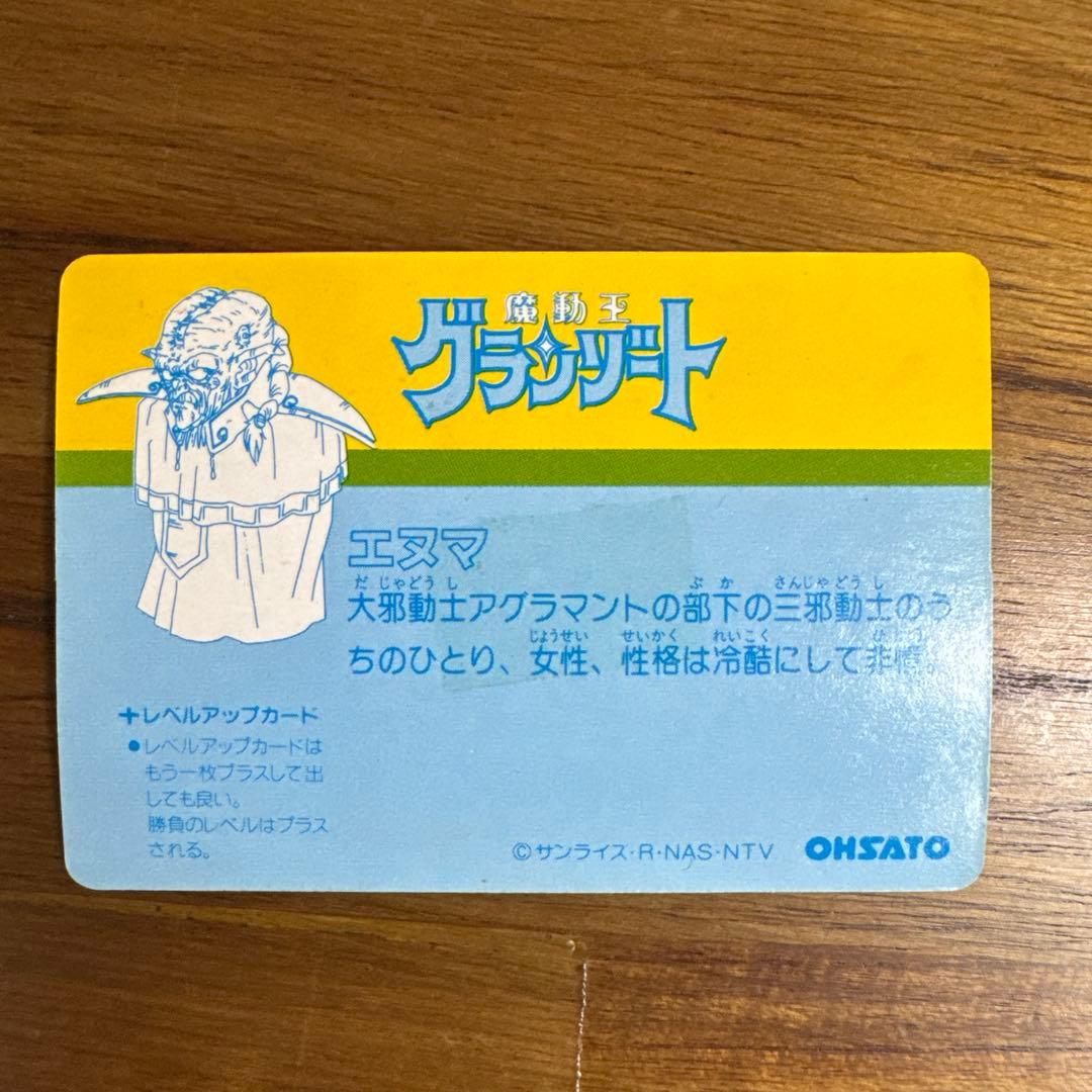 激レア　魔動王グランゾート　カードダス