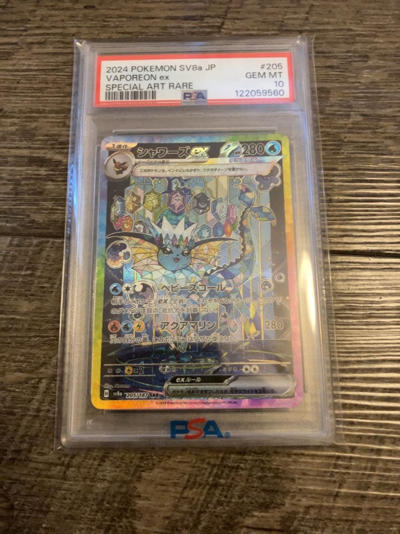 シャワーズex SAR PSA10 テラスタルフェス