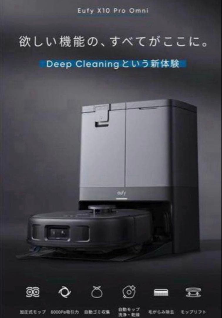 Eufy X10 Pro Omni ロボット掃除機本体　T2351511