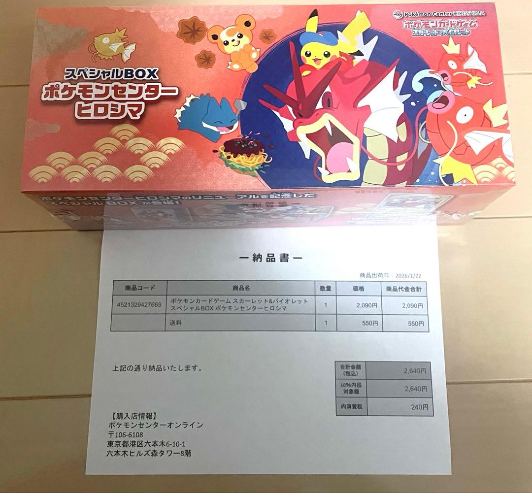 ポケモンセンター ヒロシマ スペシャルBOX シュリンクあり 新品未開封