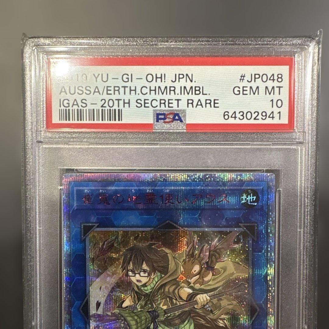 崔嵬の地霊使いアウス　PSA10 20th