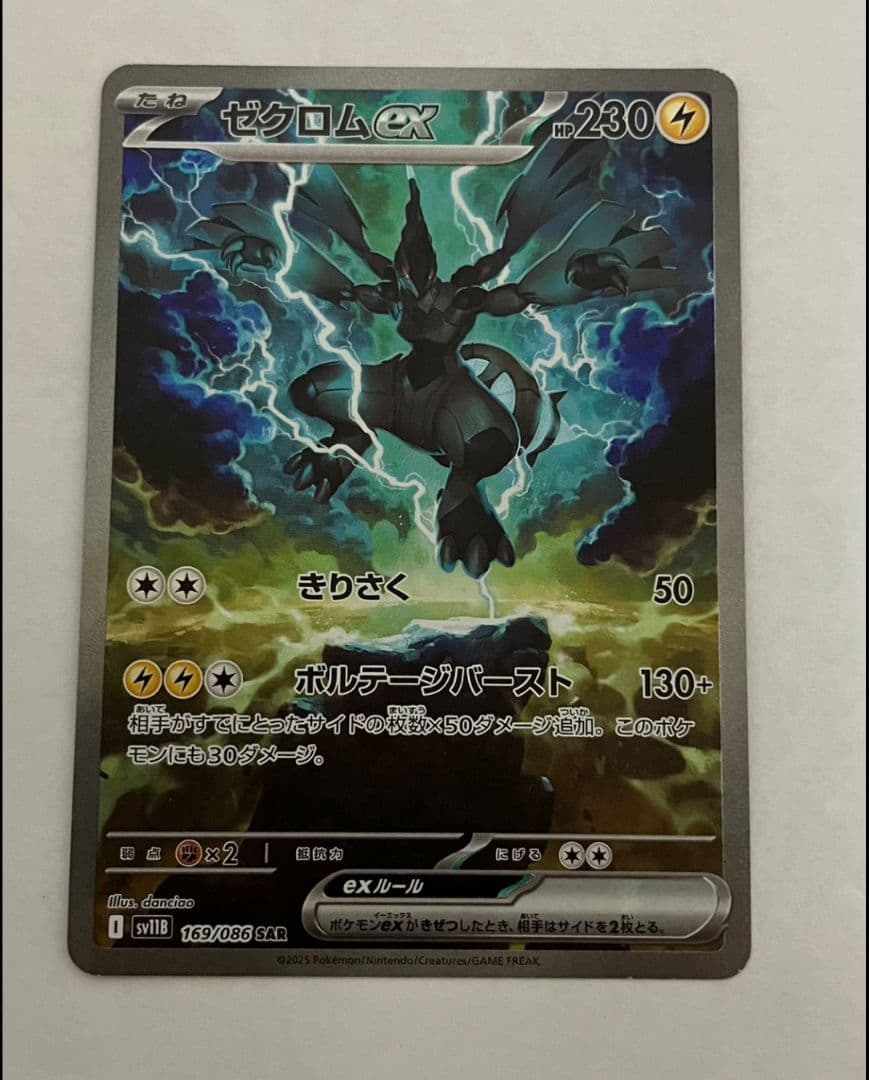 ゼクロムEX SAR 169/086 sv11B ブラックボルト