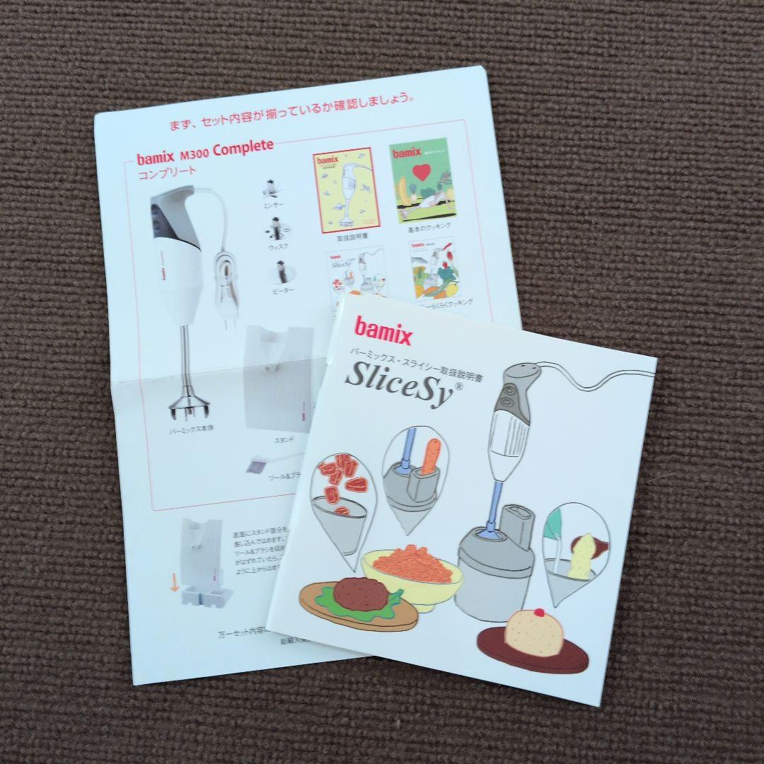 バーミックスM300 + スライシー +スーパーグラインダー