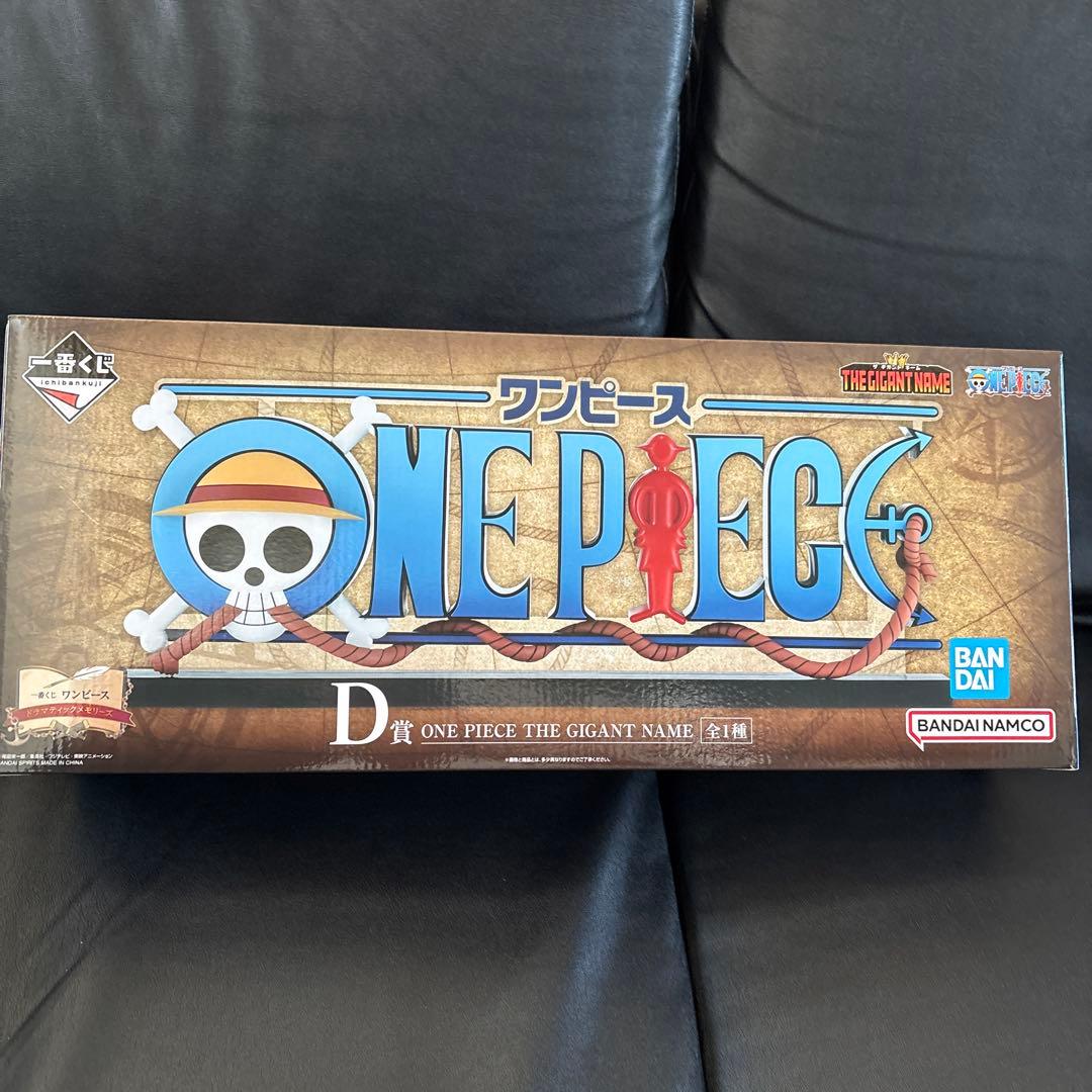 ワンピース　一番くじ　ギガントネーム　THE GIGANT NAME フィギュア