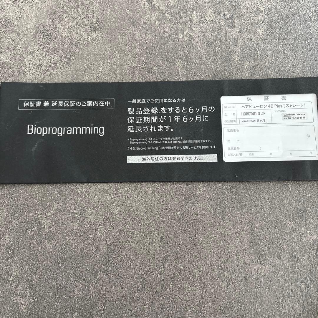 【2026/2/8 修理クリーニング済】ヘアビューロン 4DPlus ストレート