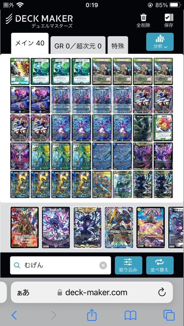 アナカラーマルルゼナーク　デッキ