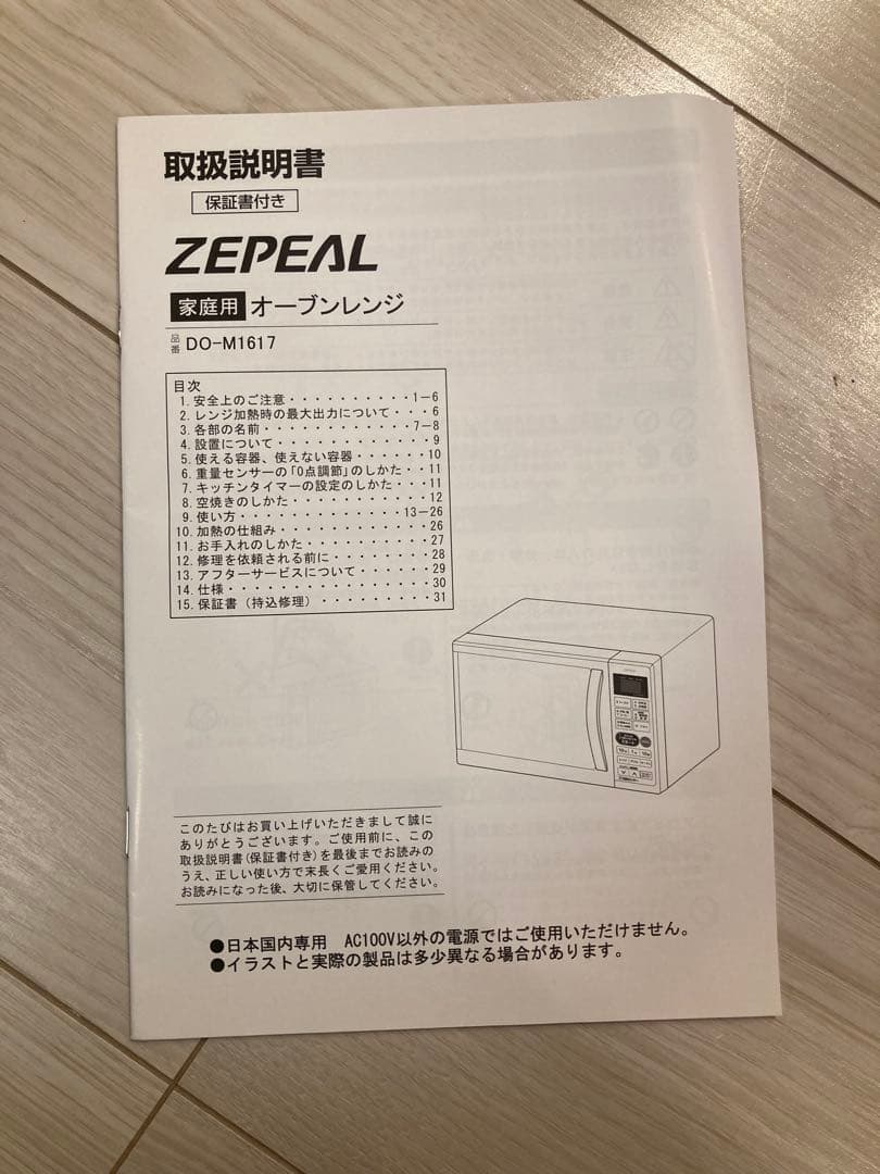 ZEPEAL オーブンレンジ DO-M1617